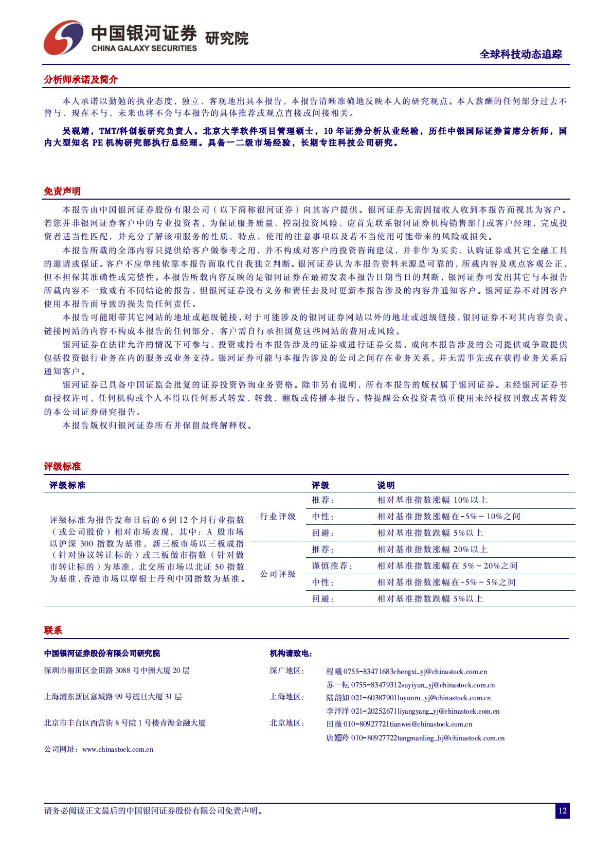 中国银河：计算机行业-OpenAI公布模型Voice Engine-AI安全问题再受关注.pdf