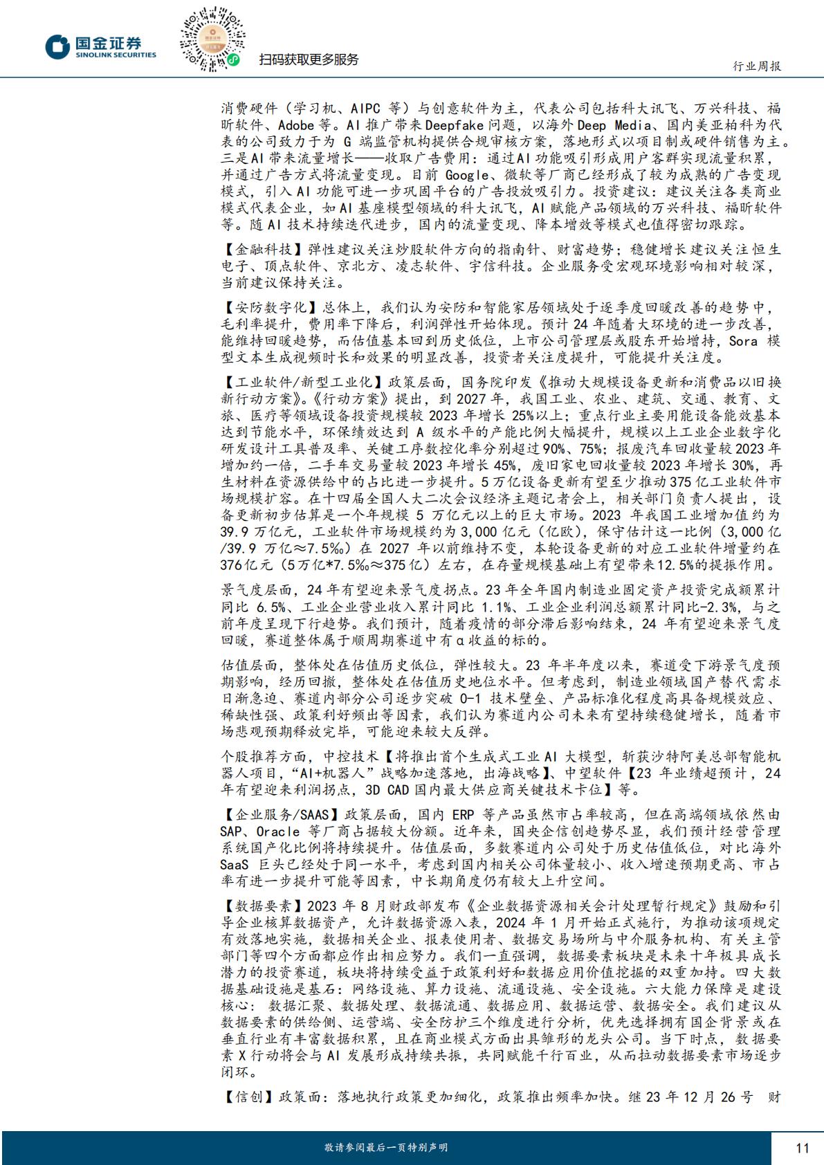 信息技术产业行业研究-AI持续落地-继续看好AI带来的投资机会-国金证券-202404-20页.pdf