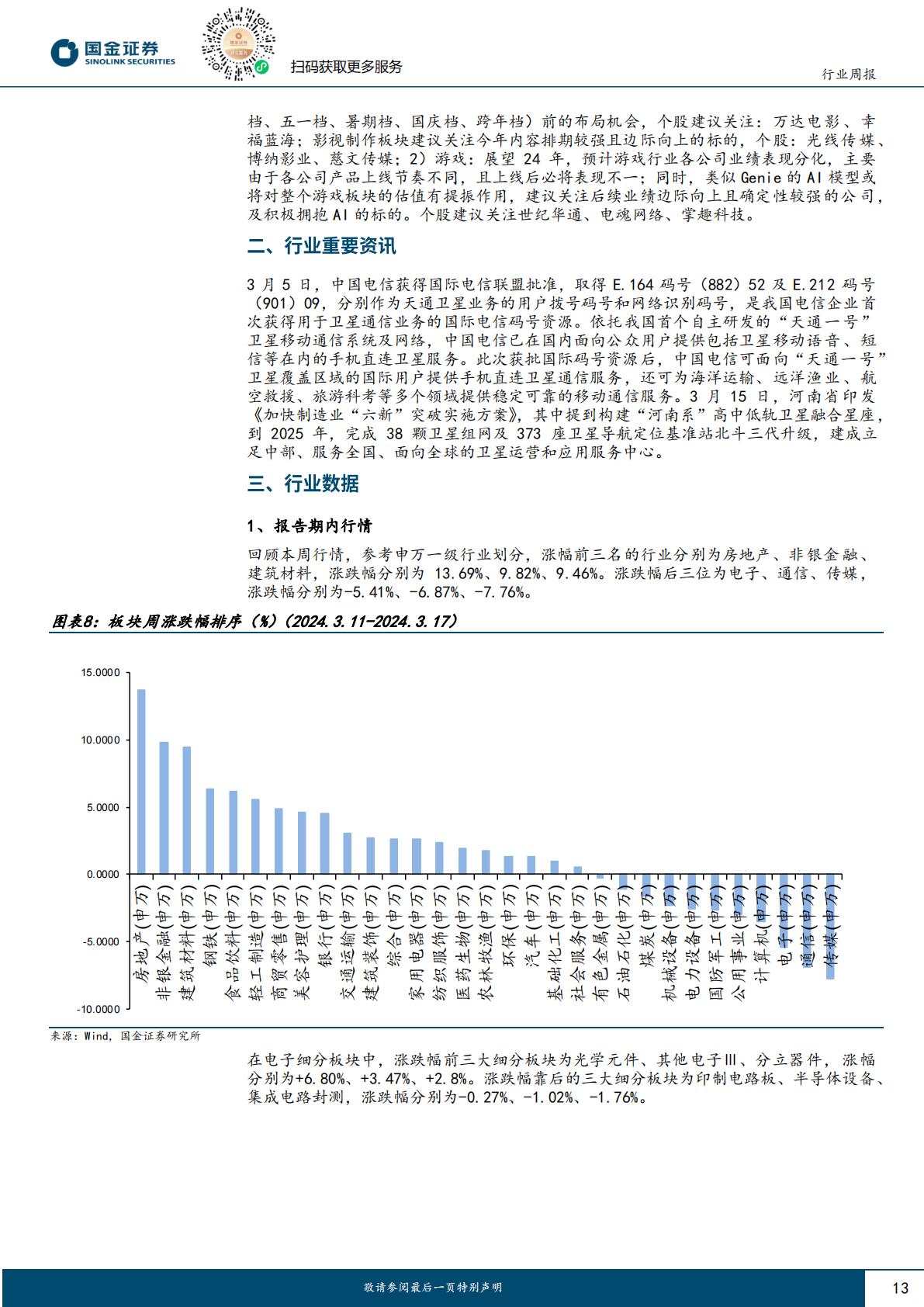 信息技术产业行业研究-AI持续落地-继续看好AI带来的投资机会-国金证券-202404-20页.pdf
