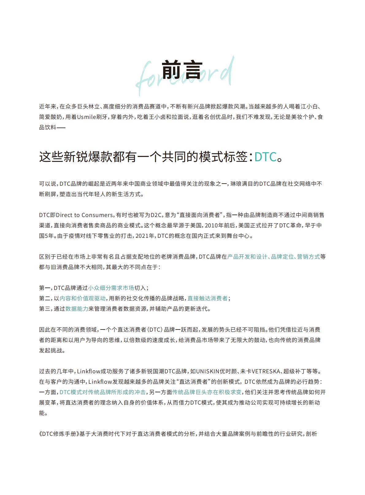 【DTC】DTC修炼手册.pdf