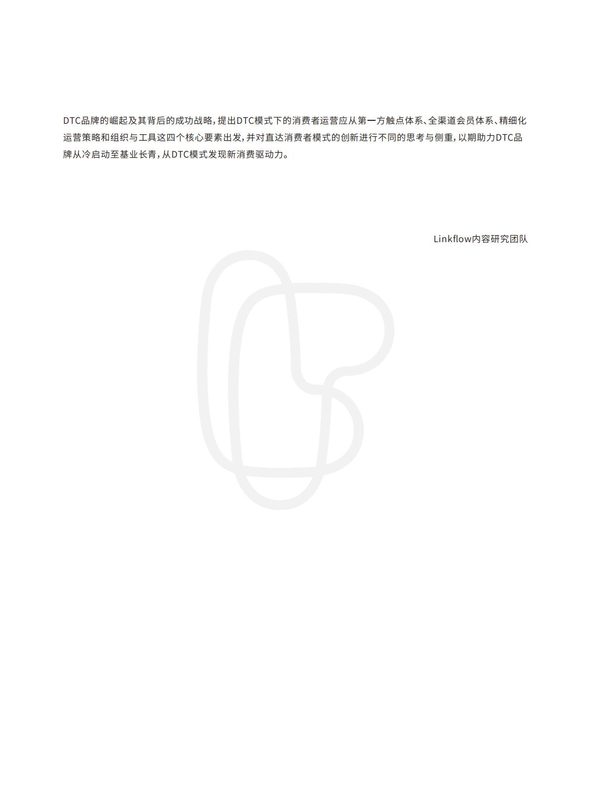 【DTC】DTC修炼手册.pdf
