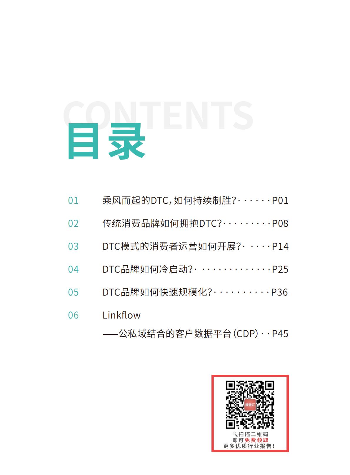 【DTC】DTC修炼手册.pdf