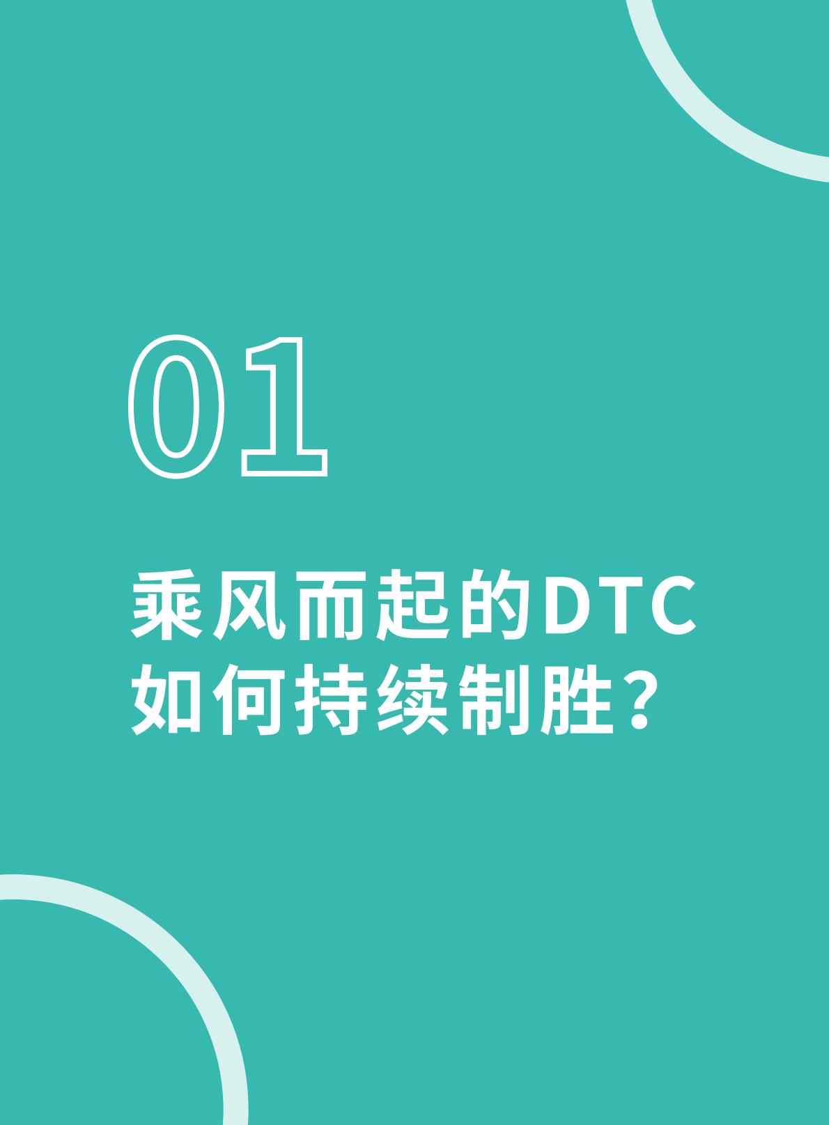 【DTC】DTC修炼手册.pdf