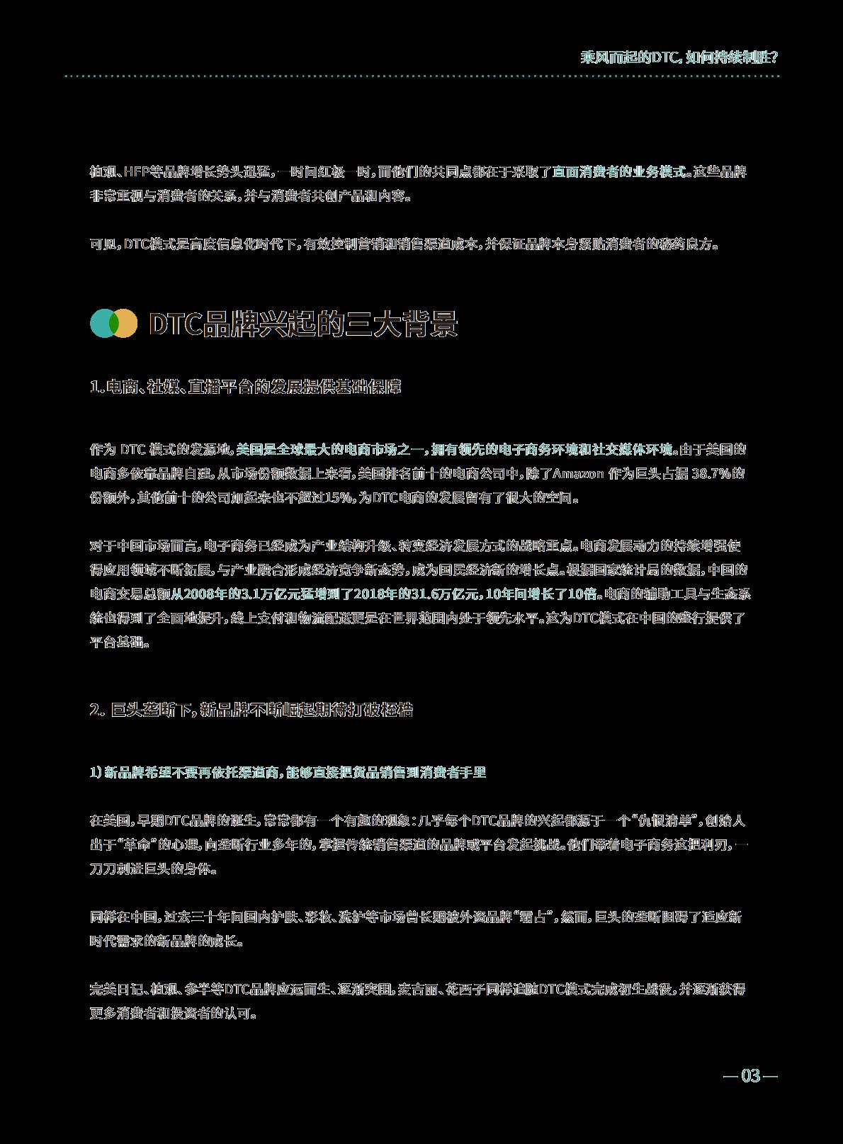 【DTC】DTC修炼手册.pdf