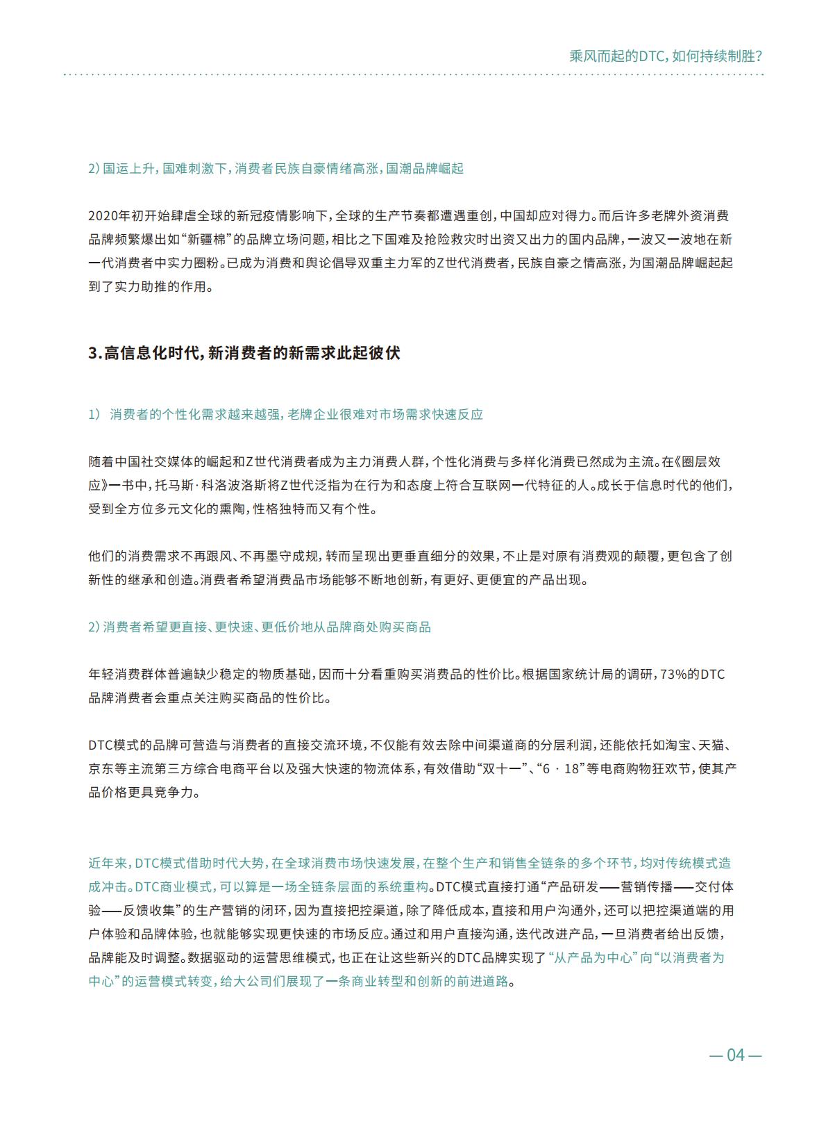 【DTC】DTC修炼手册.pdf