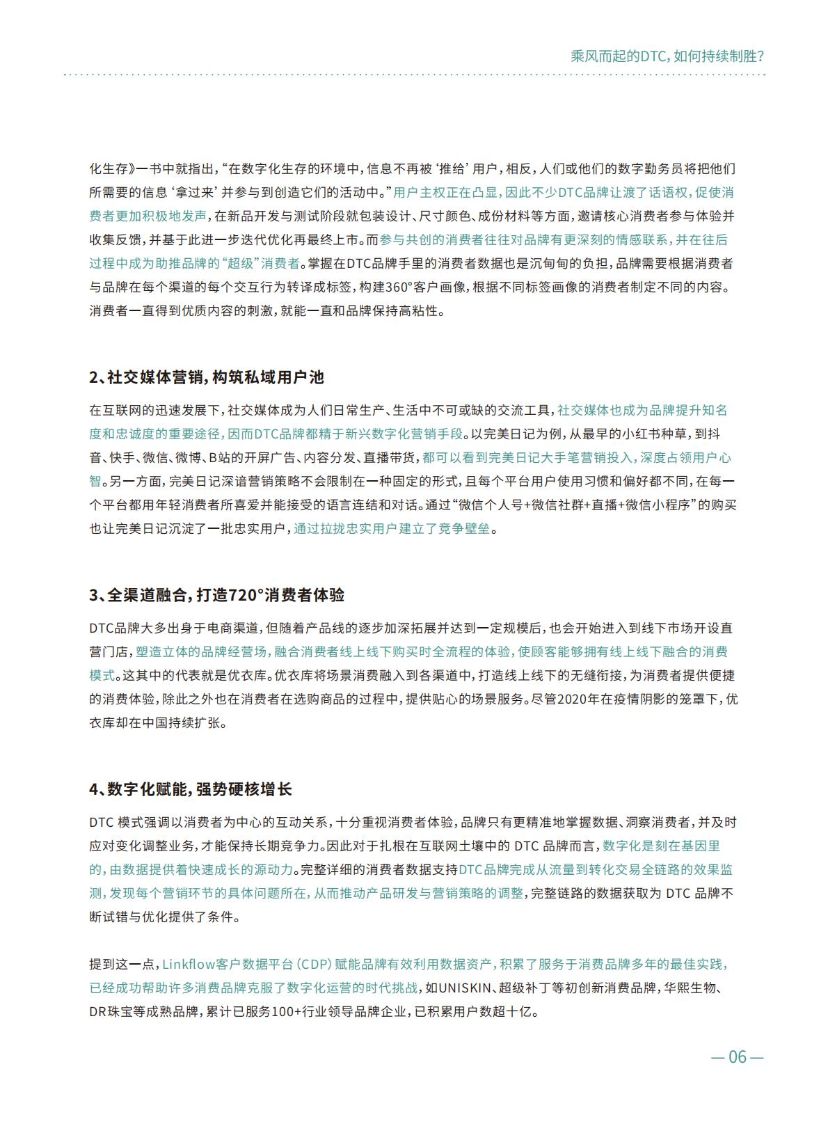 【DTC】DTC修炼手册.pdf