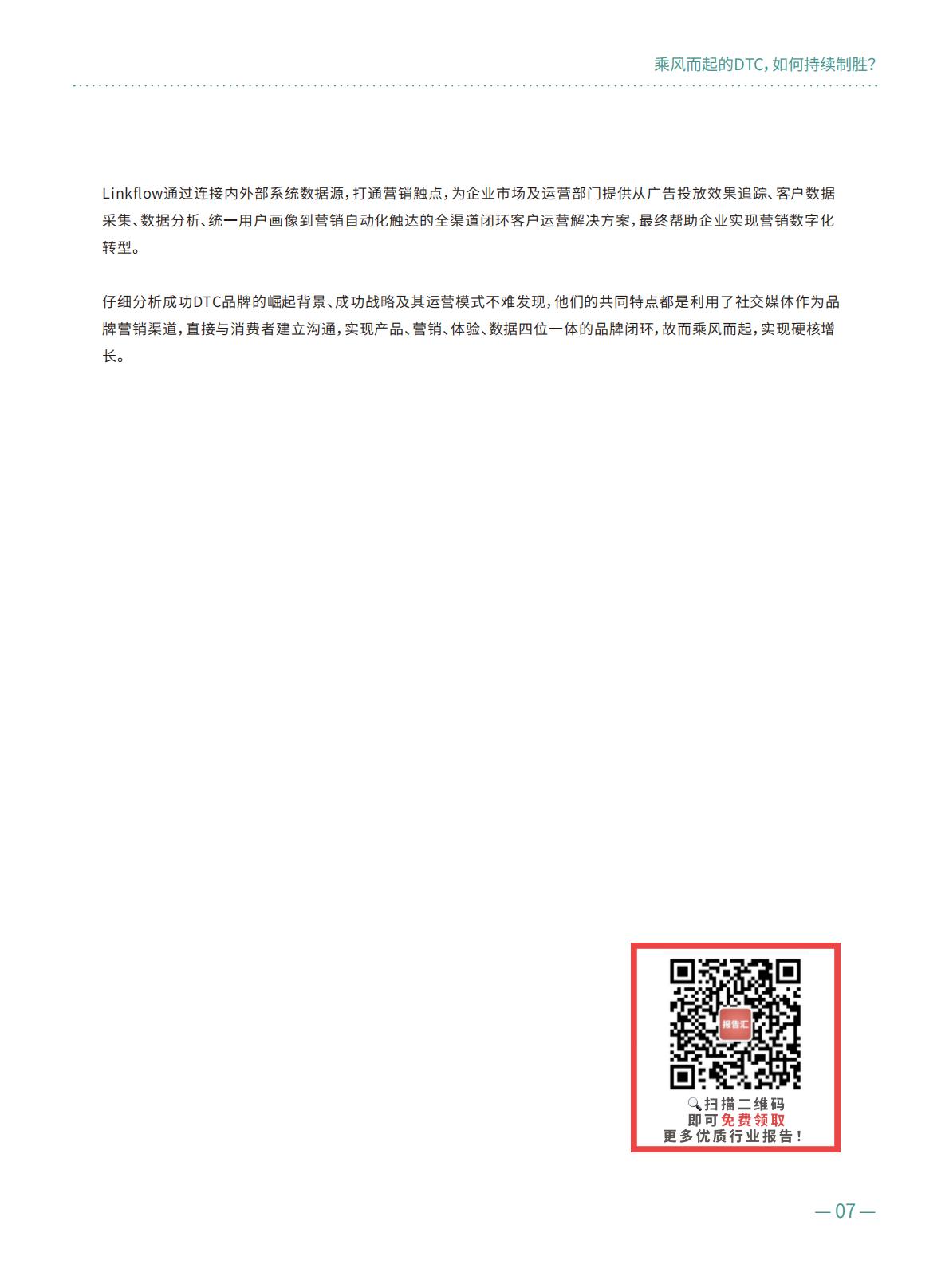 【DTC】DTC修炼手册.pdf