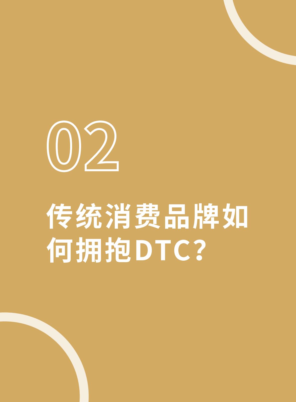 【DTC】DTC修炼手册.pdf