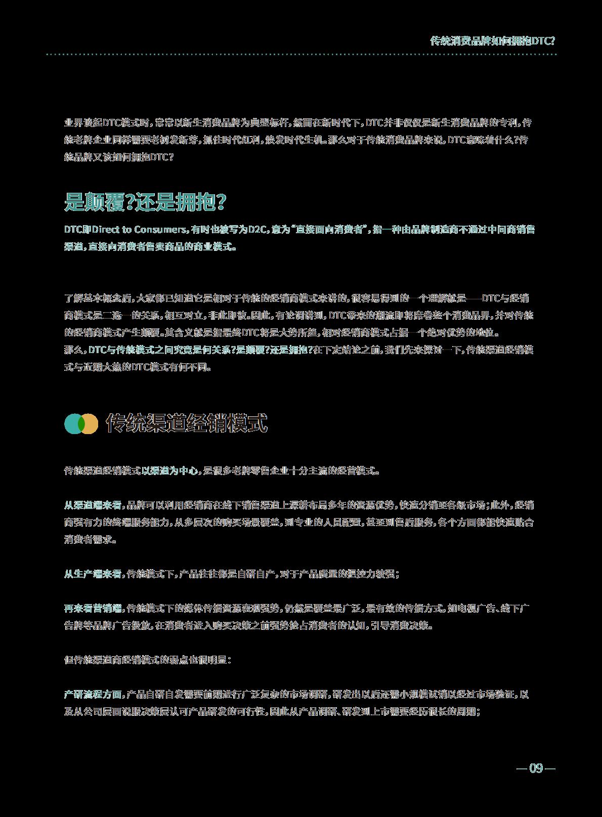 【DTC】DTC修炼手册.pdf