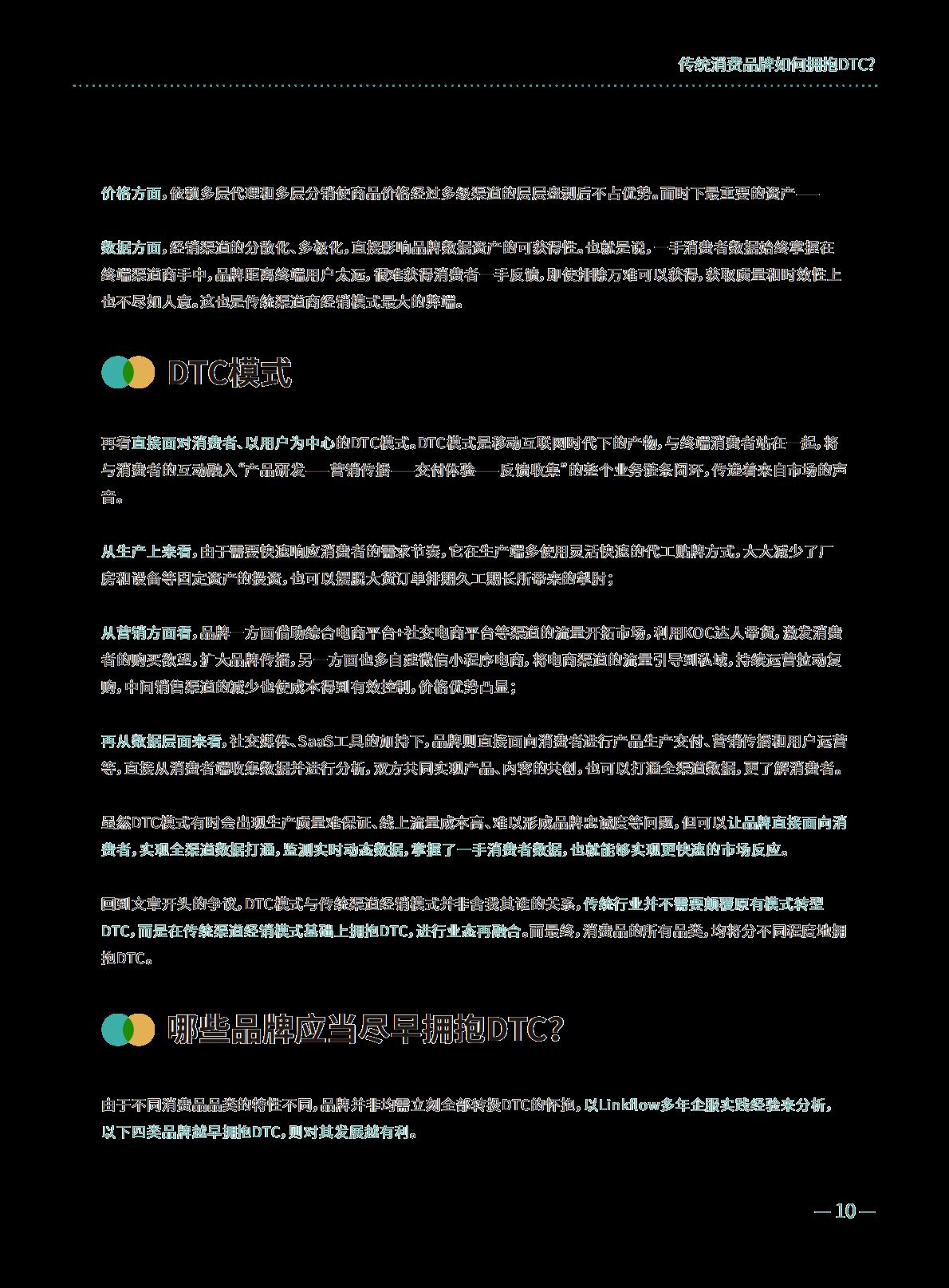 【DTC】DTC修炼手册.pdf
