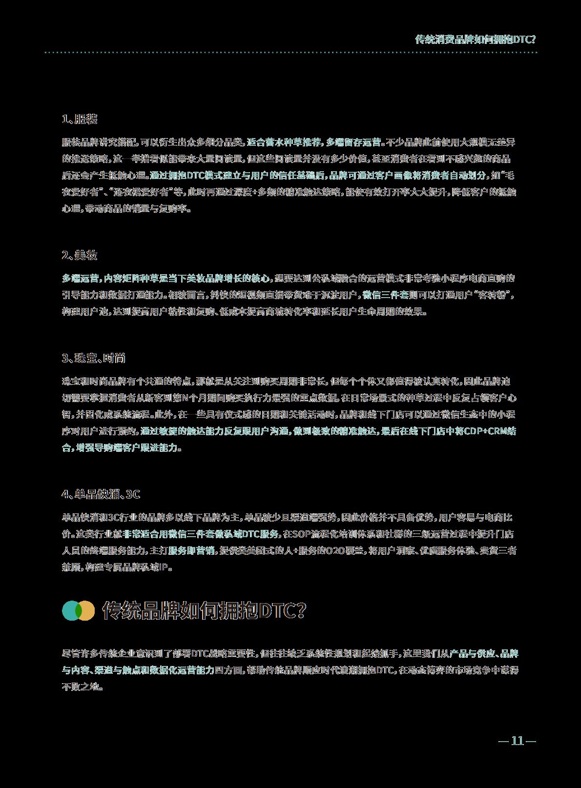【DTC】DTC修炼手册.pdf
