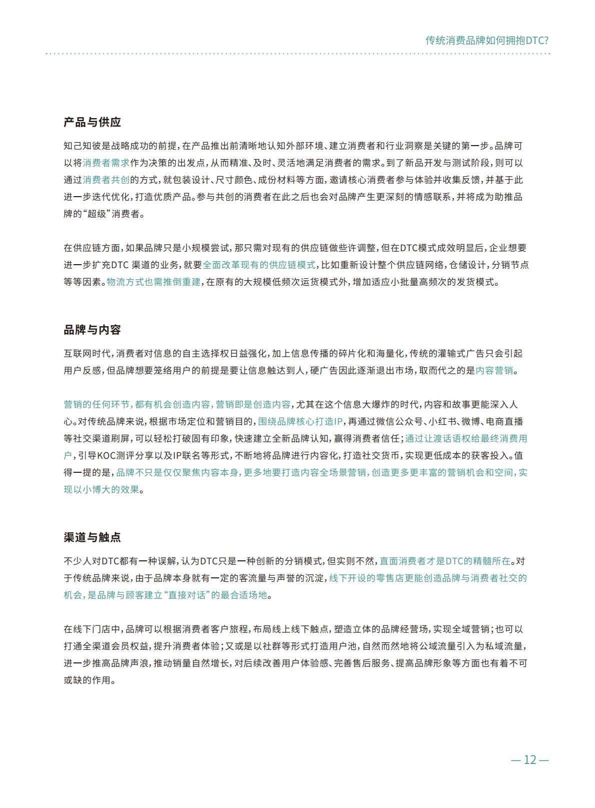 【DTC】DTC修炼手册.pdf