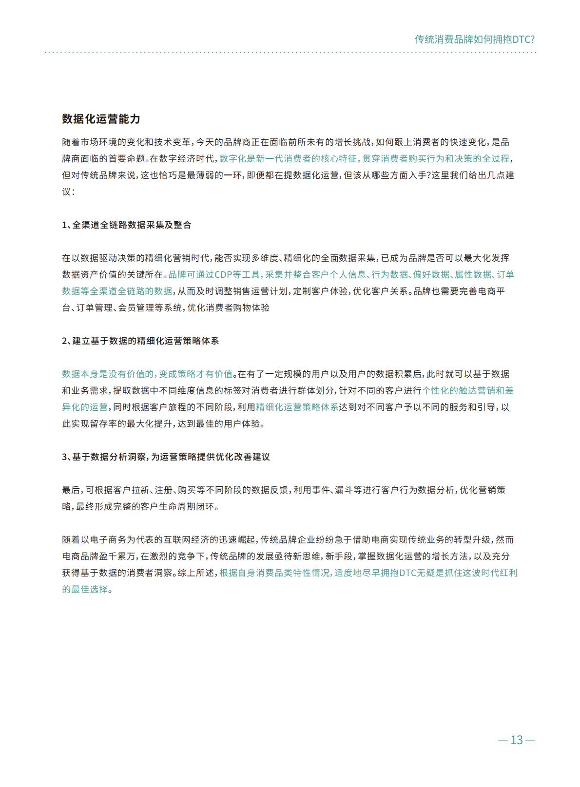 【DTC】DTC修炼手册.pdf