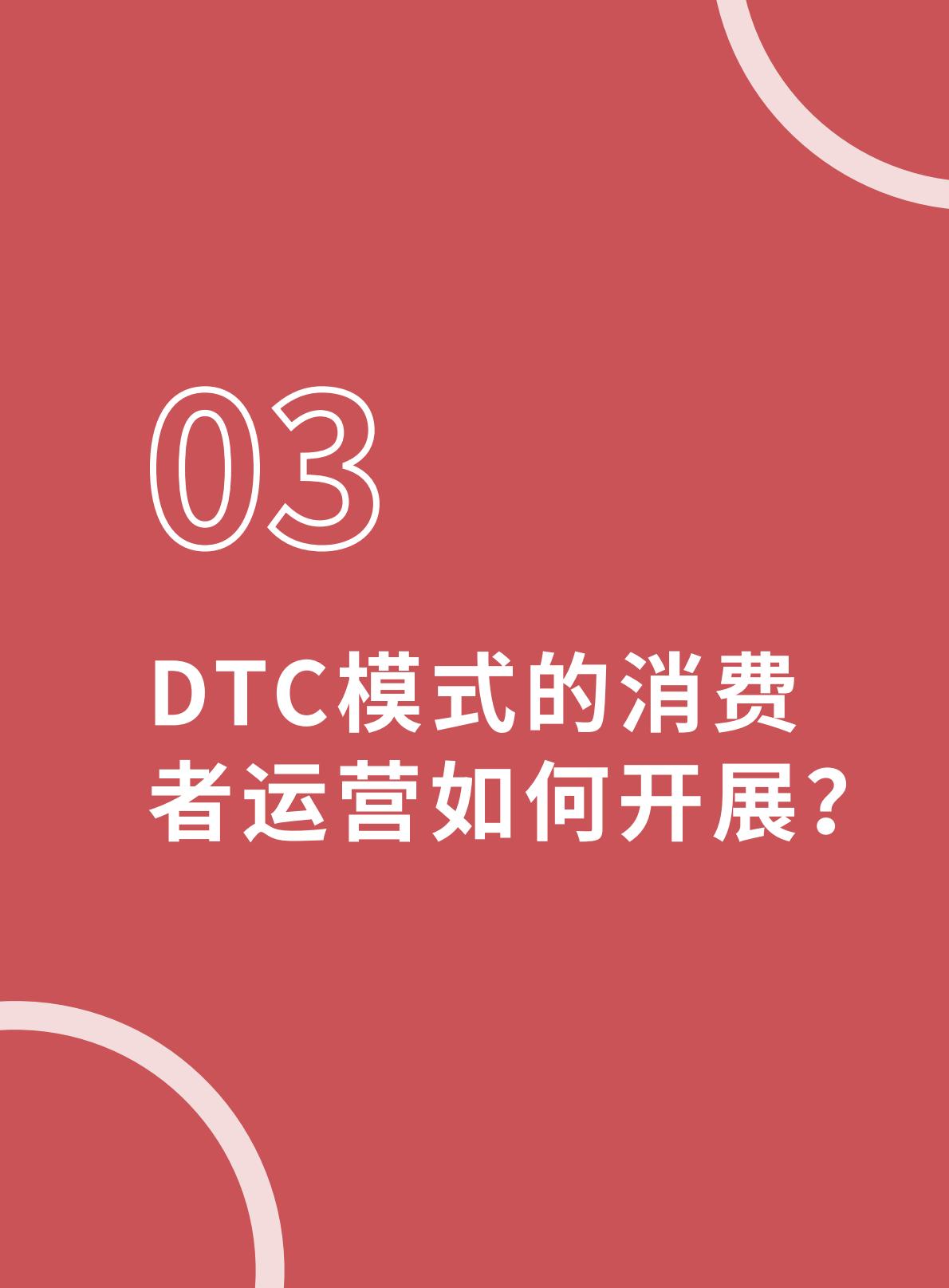 【DTC】DTC修炼手册.pdf