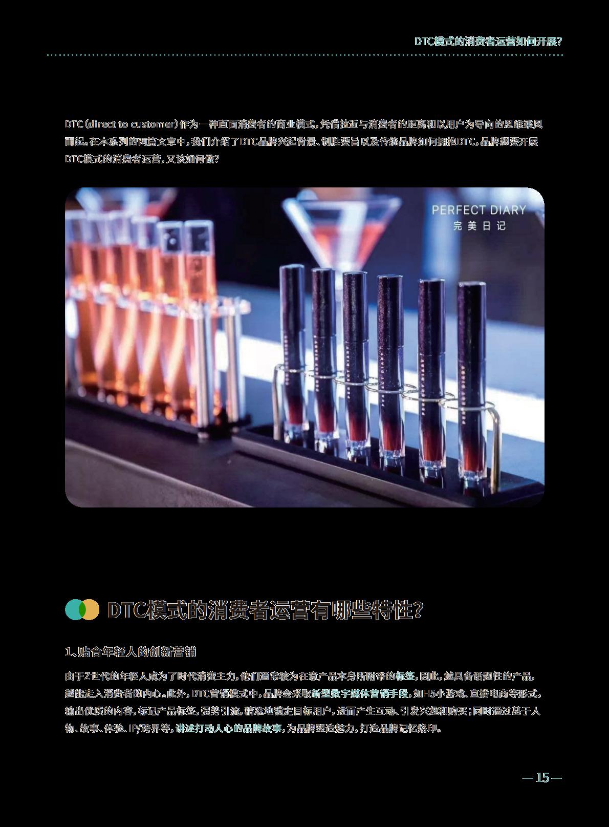 【DTC】DTC修炼手册.pdf
