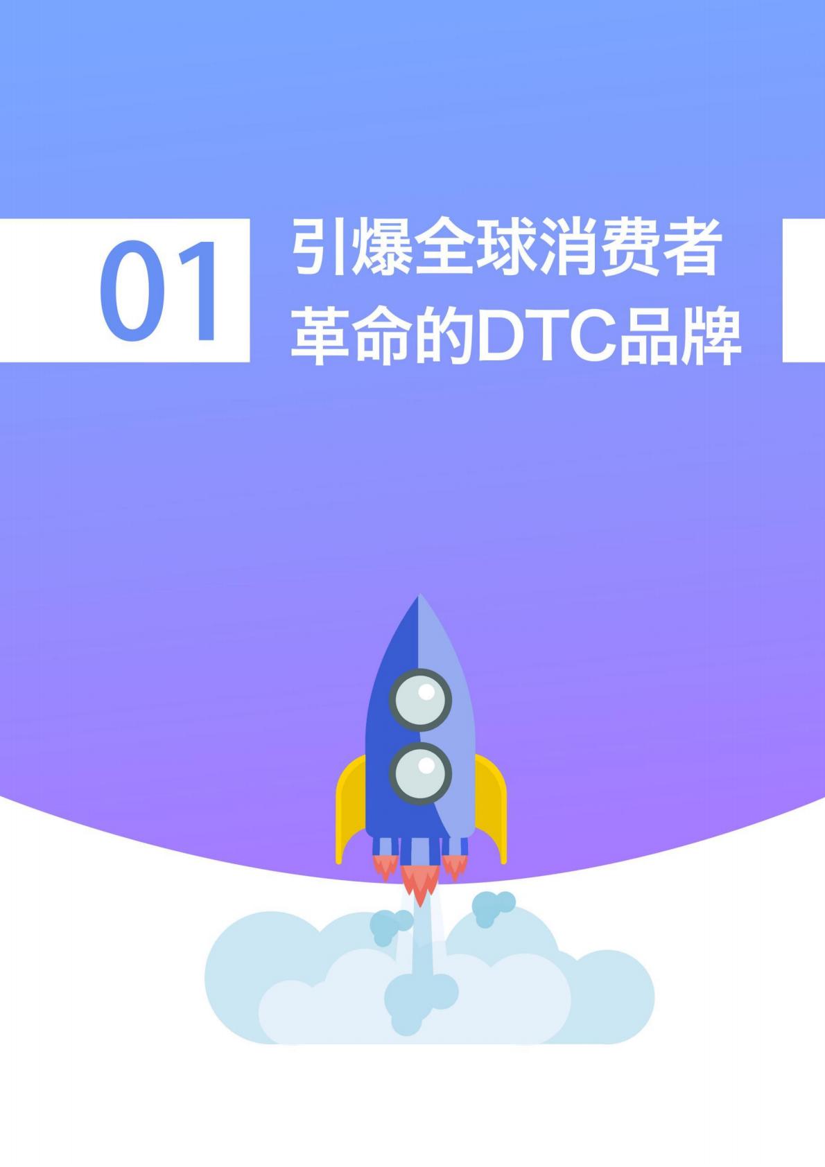 【DTC】DTC品牌私域用户运营手册-90页.pdf