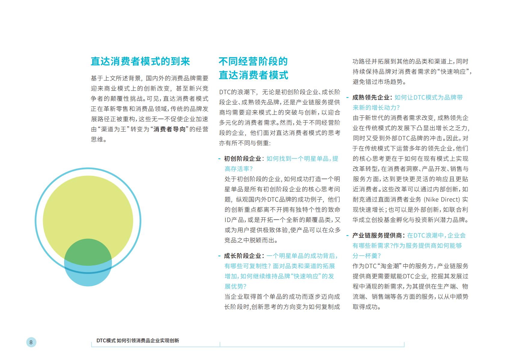 【DTC】DTC模式如何引领消费品牌企业实现创新-罗兰贝格-2021.5-26页.pdf