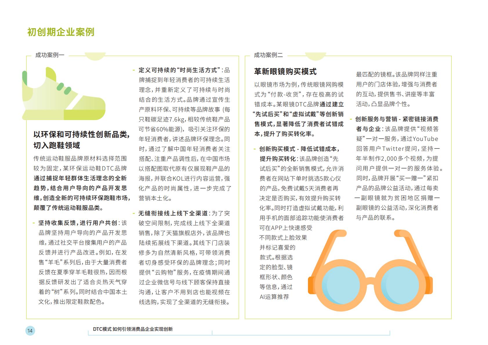 【DTC】DTC模式如何引领消费品牌企业实现创新-罗兰贝格-2021.5-26页.pdf