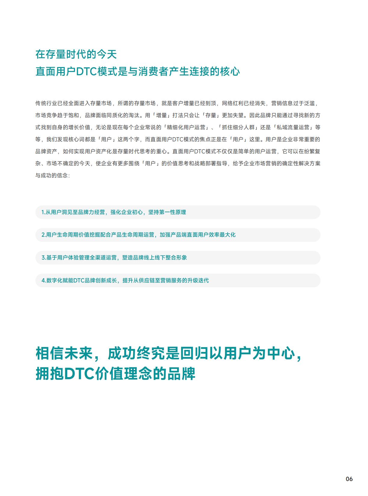 【DTC】知家DTC：2023年海内外DTC品牌发展趋势报告.pdf