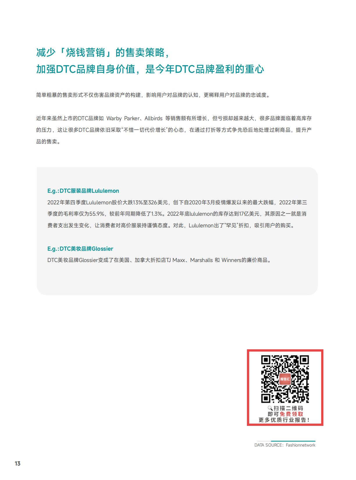 【DTC】知家DTC：2023年海内外DTC品牌发展趋势报告.pdf