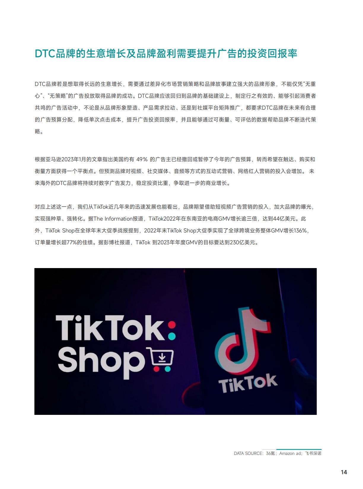 【DTC】知家DTC：2023年海内外DTC品牌发展趋势报告.pdf