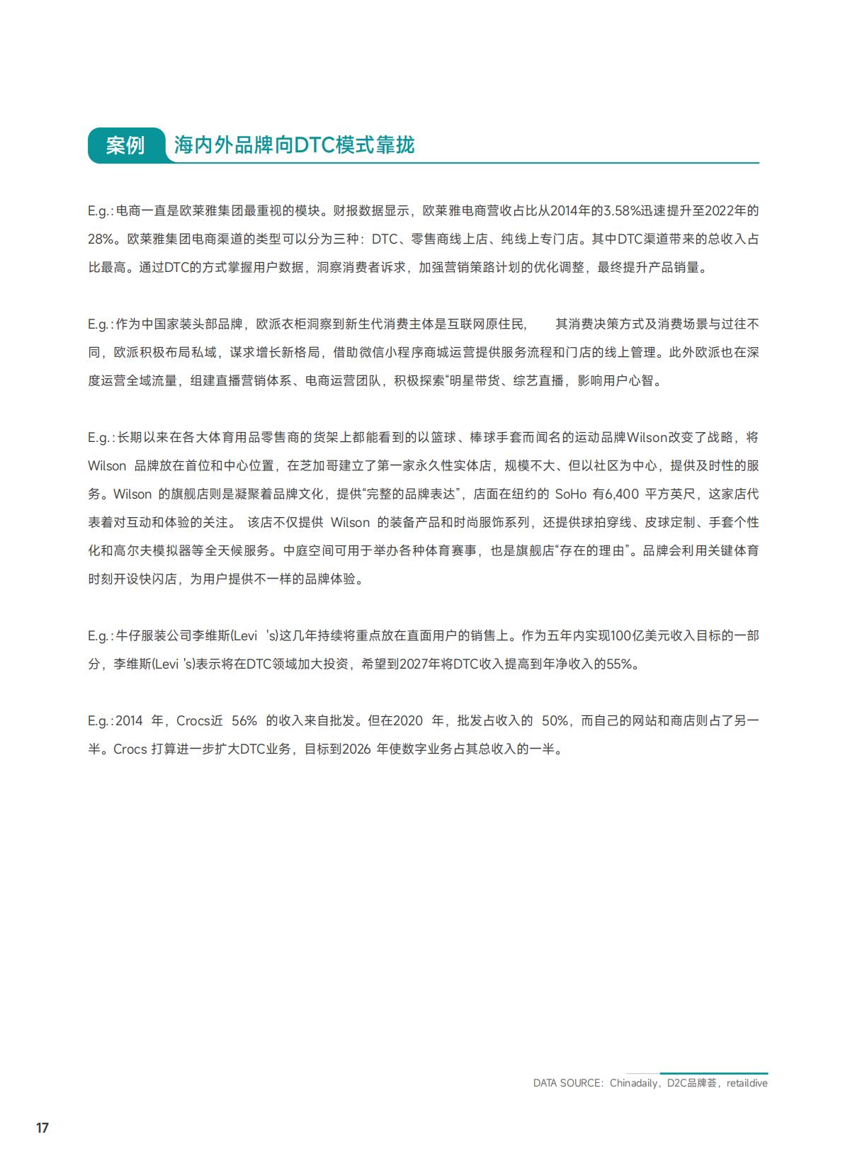 【DTC】知家DTC：2023年海内外DTC品牌发展趋势报告.pdf