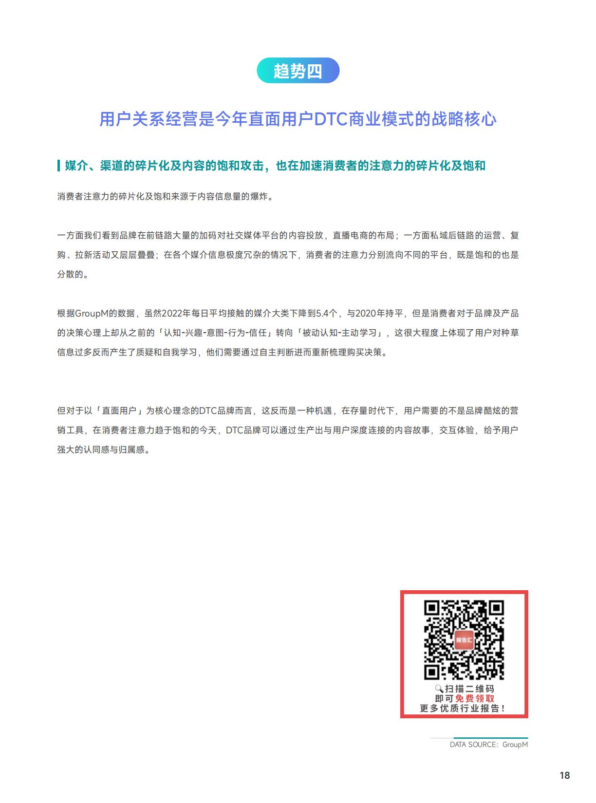 【DTC】知家DTC：2023年海内外DTC品牌发展趋势报告.pdf