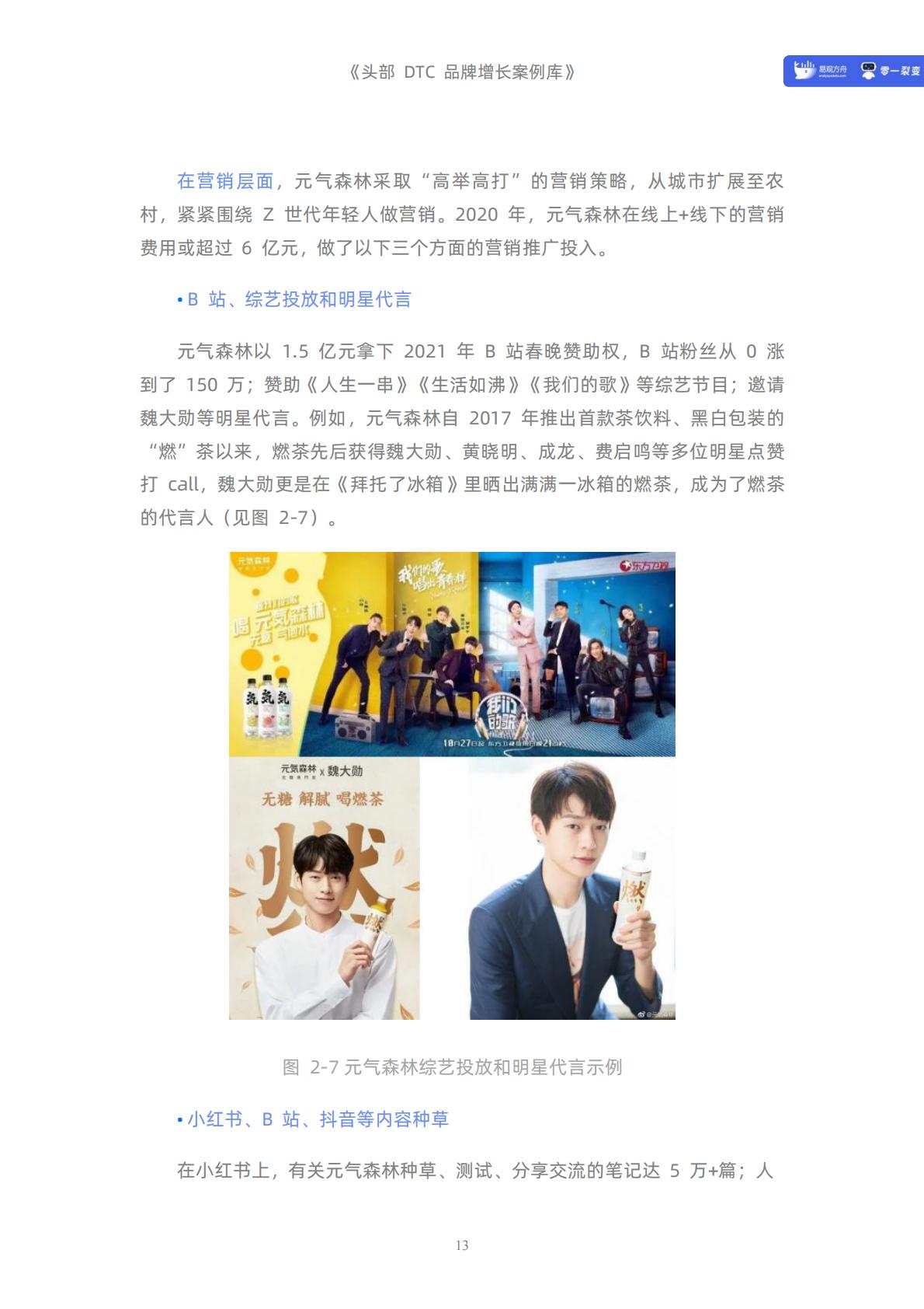 【DTC】头部DTC品牌增长案例库-235页.pdf