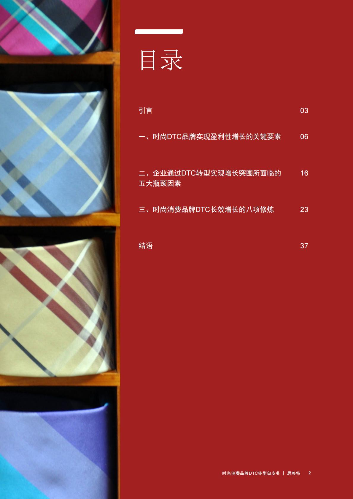 【DTC】时尚消费品牌DTC转型白皮书-普华永道-202210.pdf