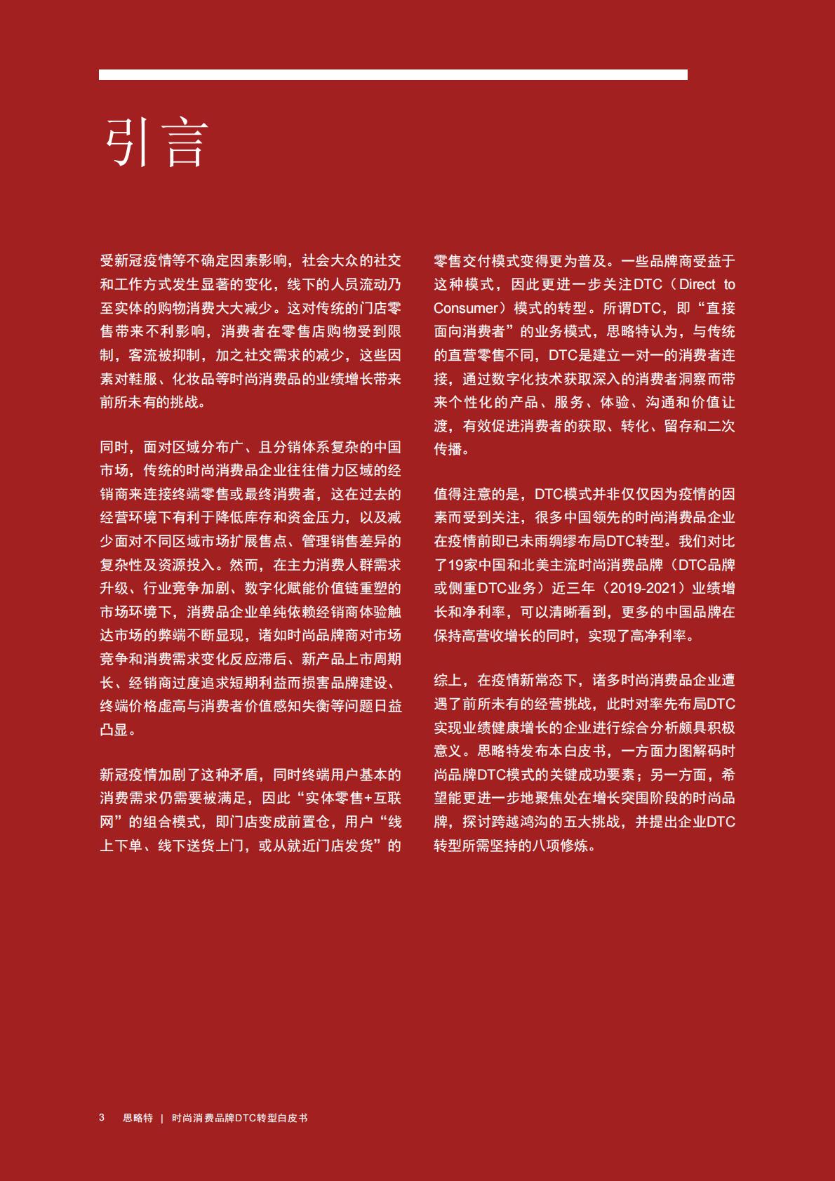 【DTC】时尚消费品牌DTC转型白皮书-普华永道-202210.pdf