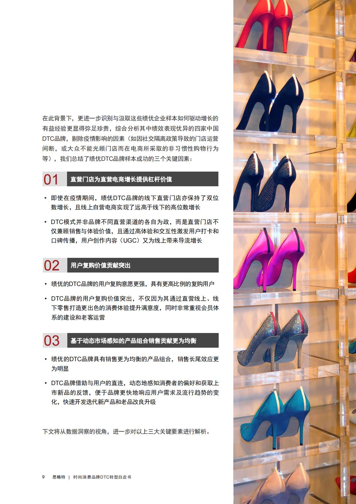 【DTC】时尚消费品牌DTC转型白皮书-普华永道-202210.pdf