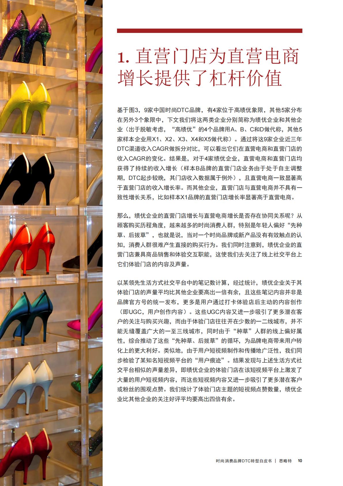 【DTC】时尚消费品牌DTC转型白皮书-普华永道-202210.pdf
