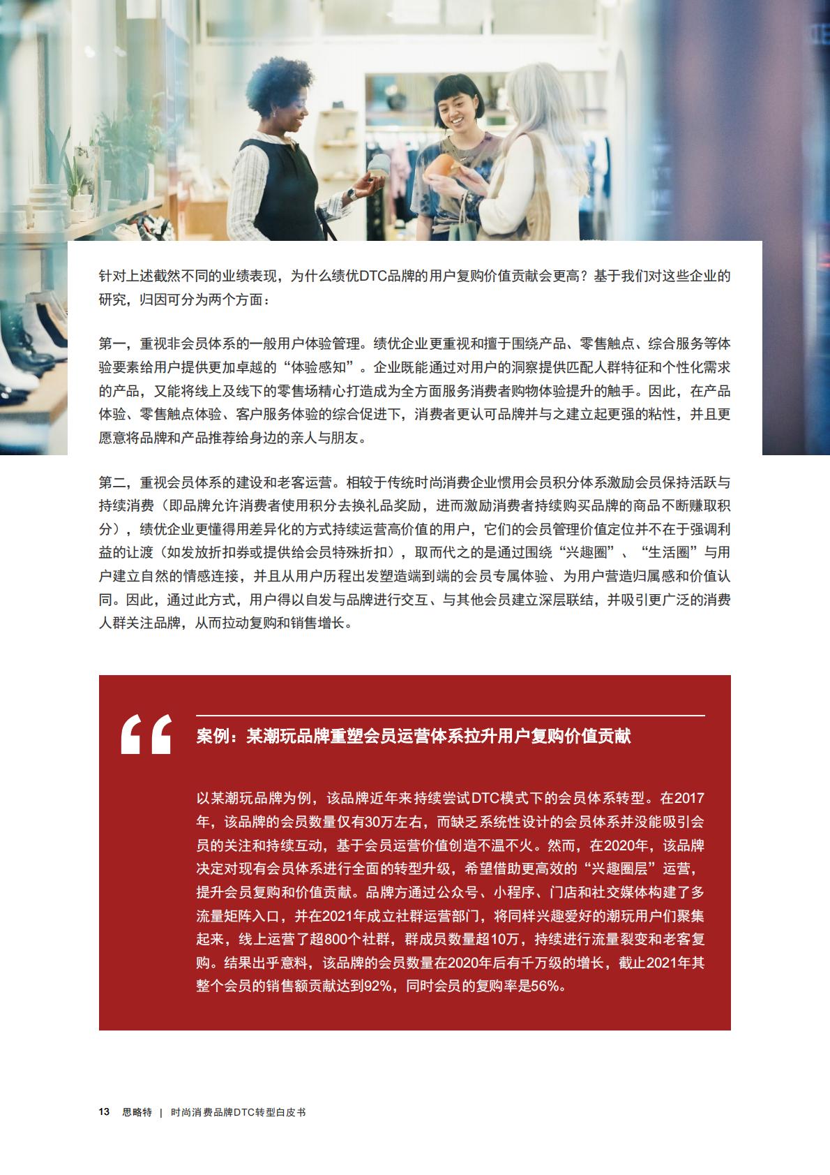 【DTC】时尚消费品牌DTC转型白皮书-普华永道-202210.pdf
