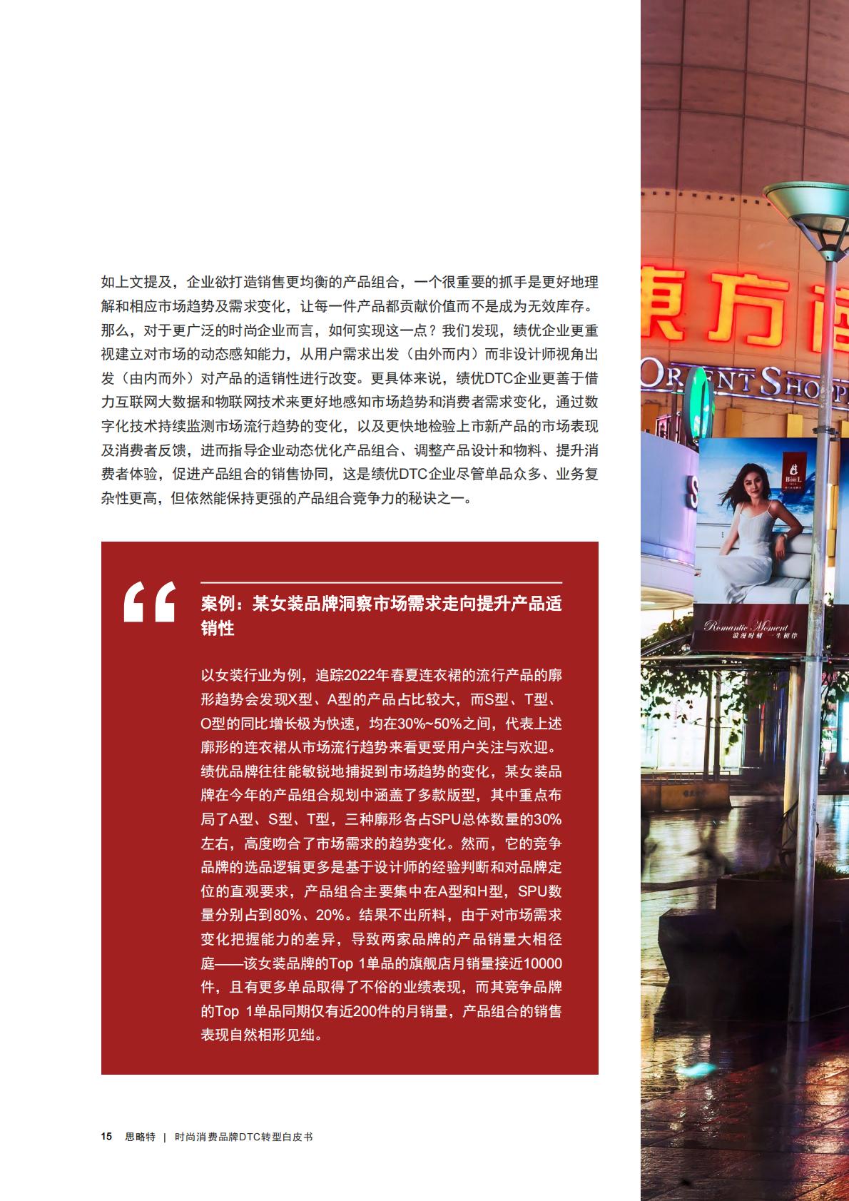 【DTC】时尚消费品牌DTC转型白皮书-普华永道-202210.pdf