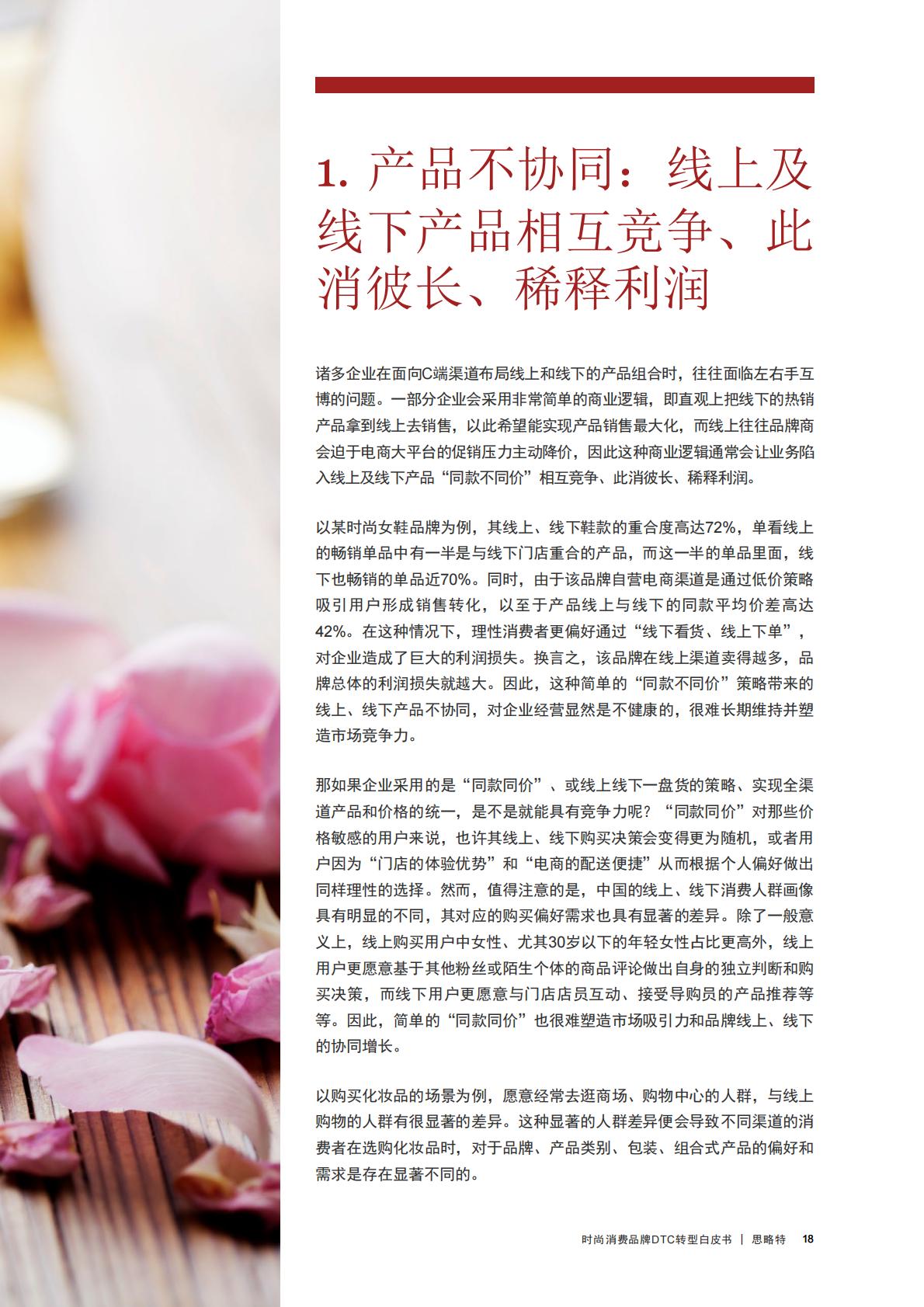 【DTC】时尚消费品牌DTC转型白皮书-普华永道-202210.pdf