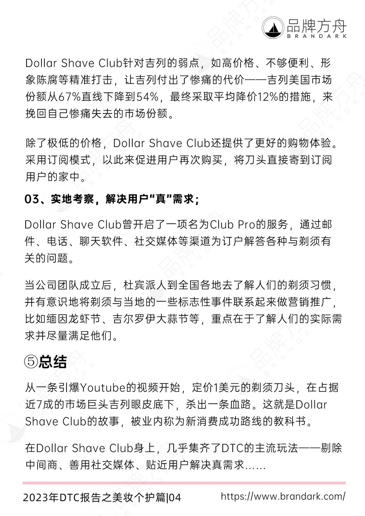【DTC】品牌方舟：2023年DTC报告之美妆个护篇.pdf