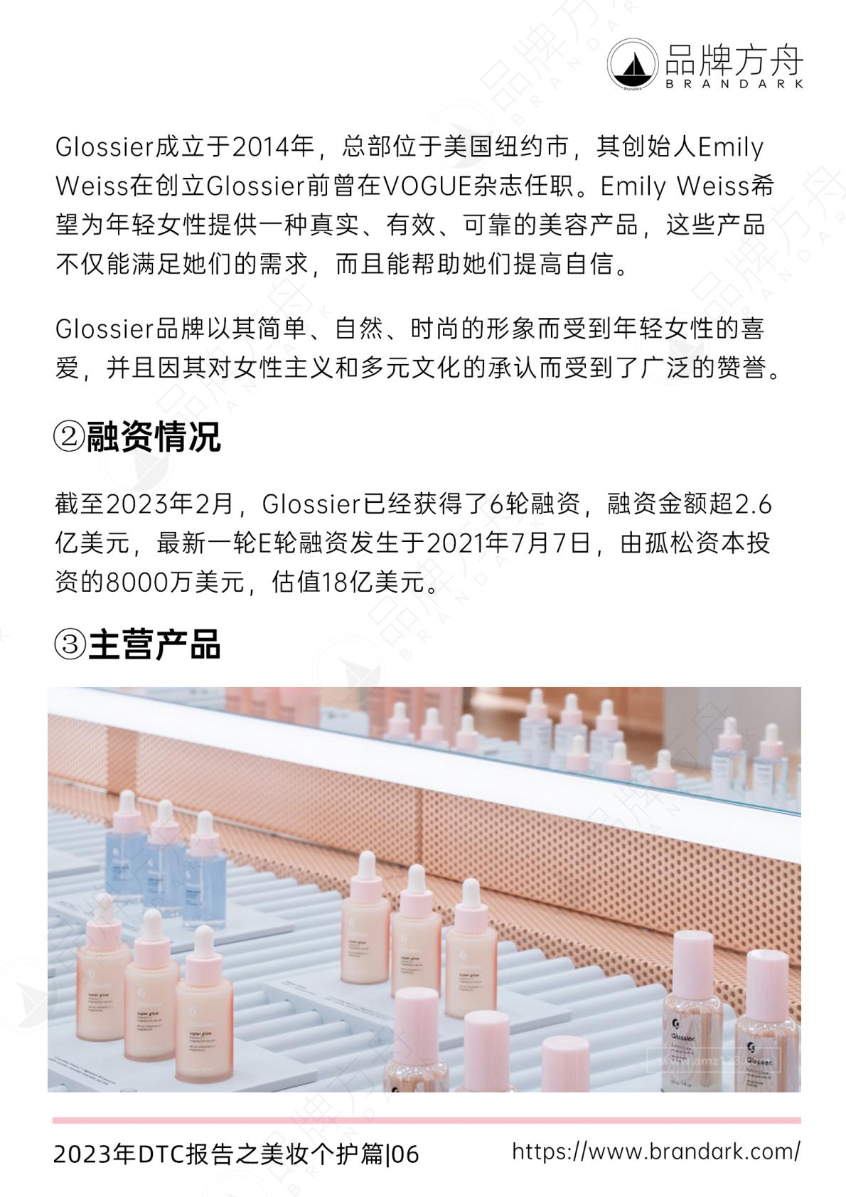 【DTC】品牌方舟：2023年DTC报告之美妆个护篇.pdf