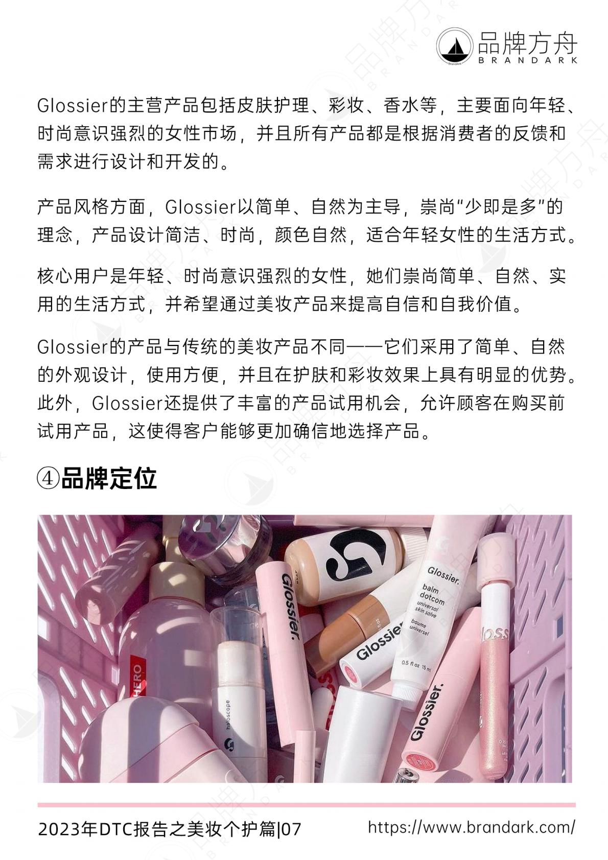 【DTC】品牌方舟：2023年DTC报告之美妆个护篇.pdf