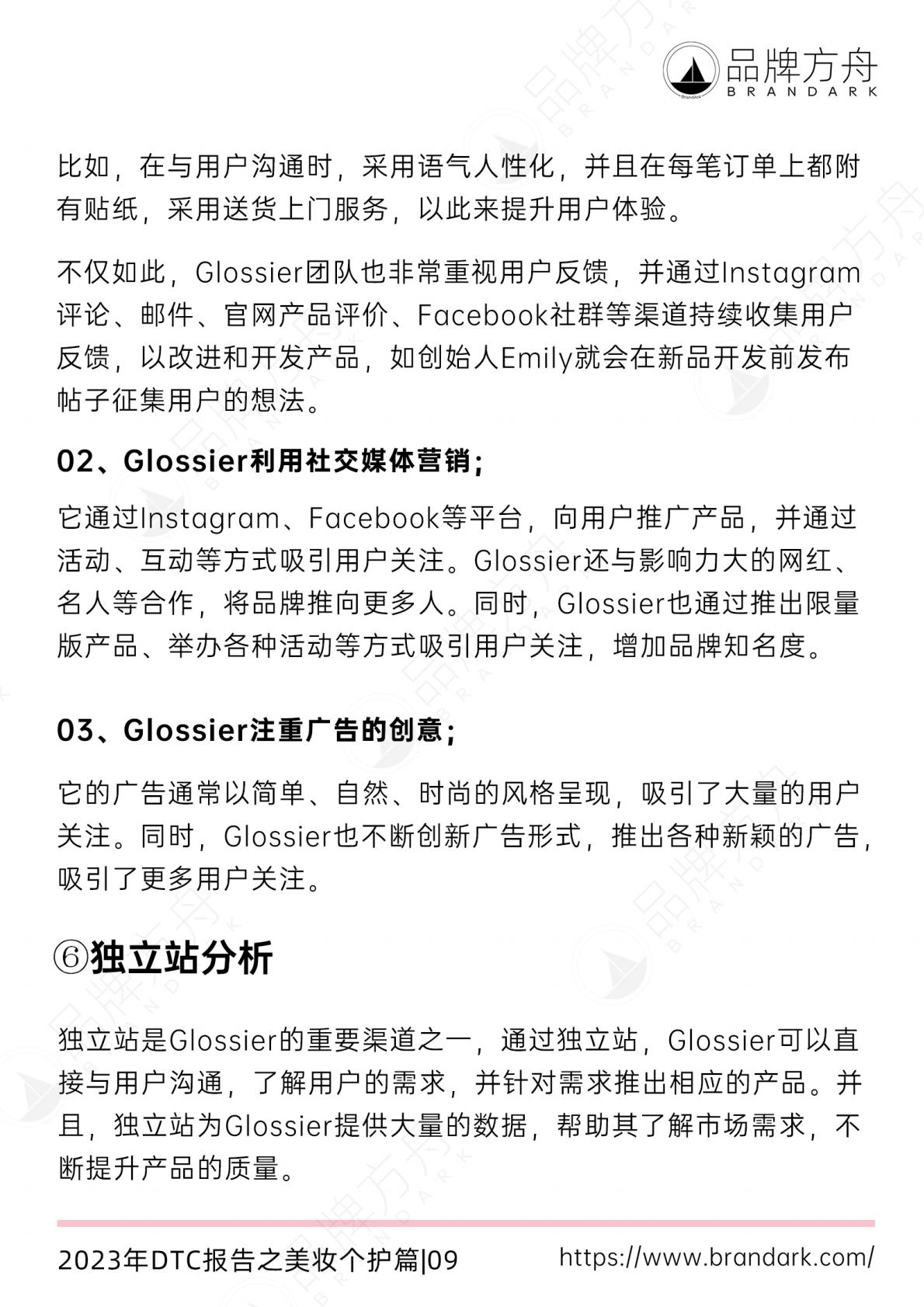 【DTC】品牌方舟：2023年DTC报告之美妆个护篇.pdf