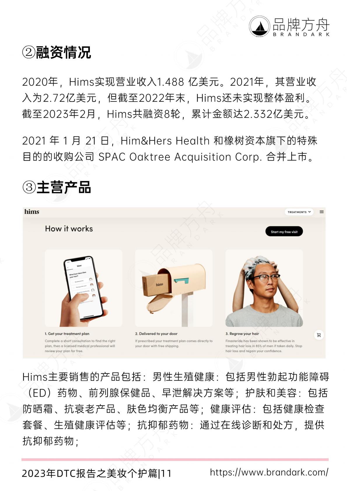 【DTC】品牌方舟：2023年DTC报告之美妆个护篇.pdf