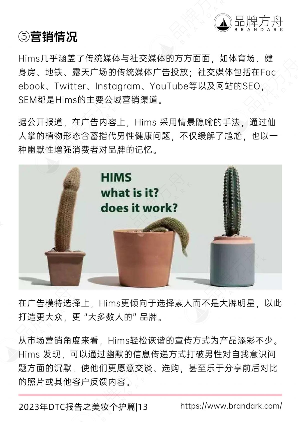 【DTC】品牌方舟：2023年DTC报告之美妆个护篇.pdf