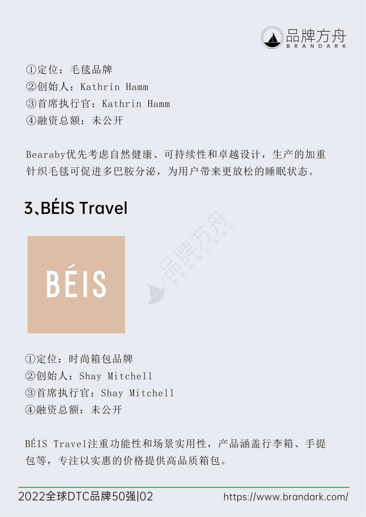 【DTC】2022全球DTC品牌50强报告-41页.pdf