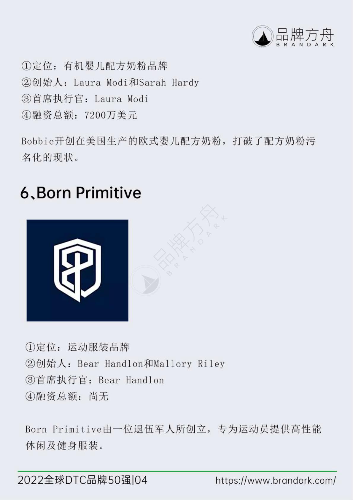 【DTC】2022全球DTC品牌50强报告-41页.pdf