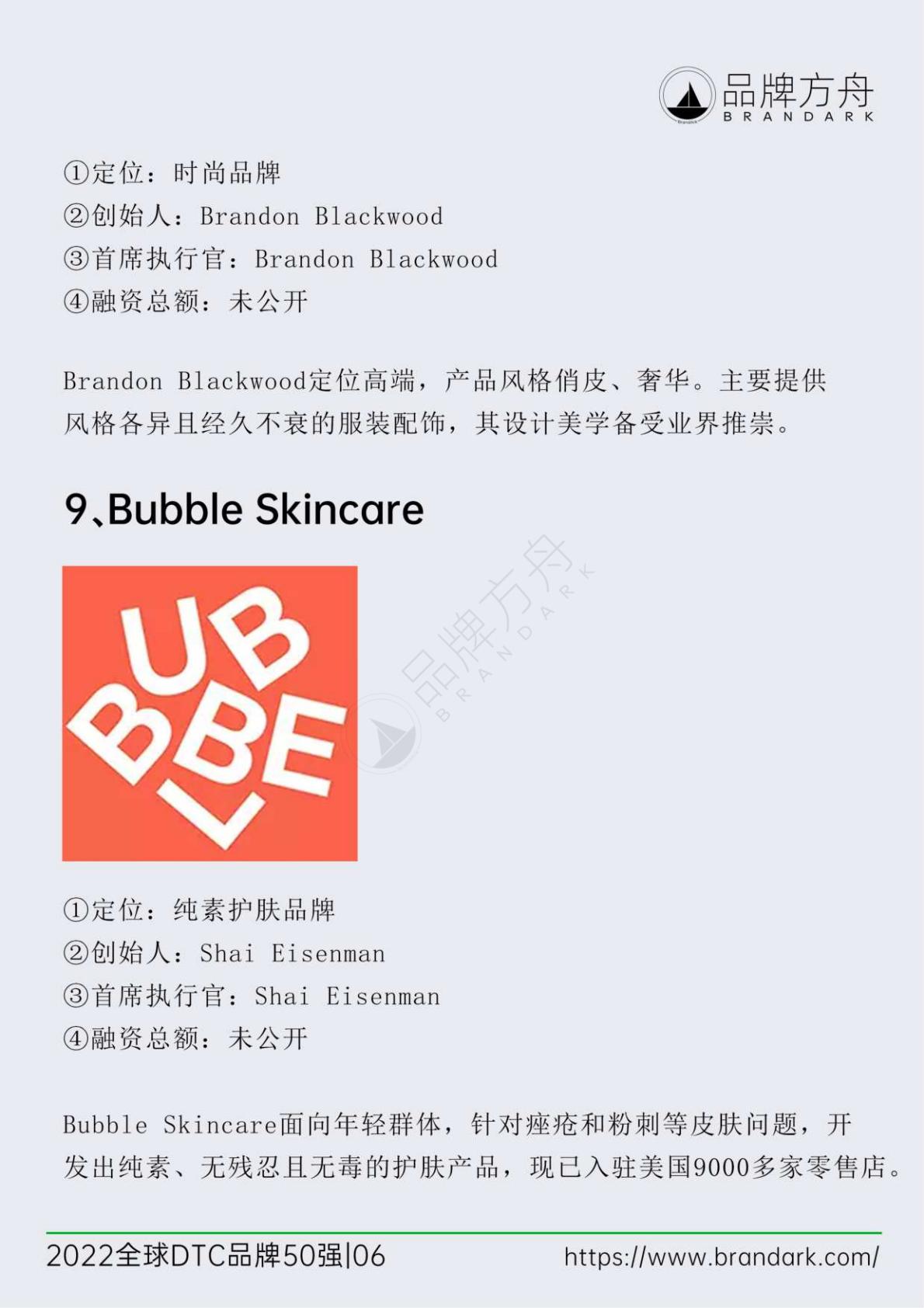 【DTC】2022全球DTC品牌50强报告-41页.pdf