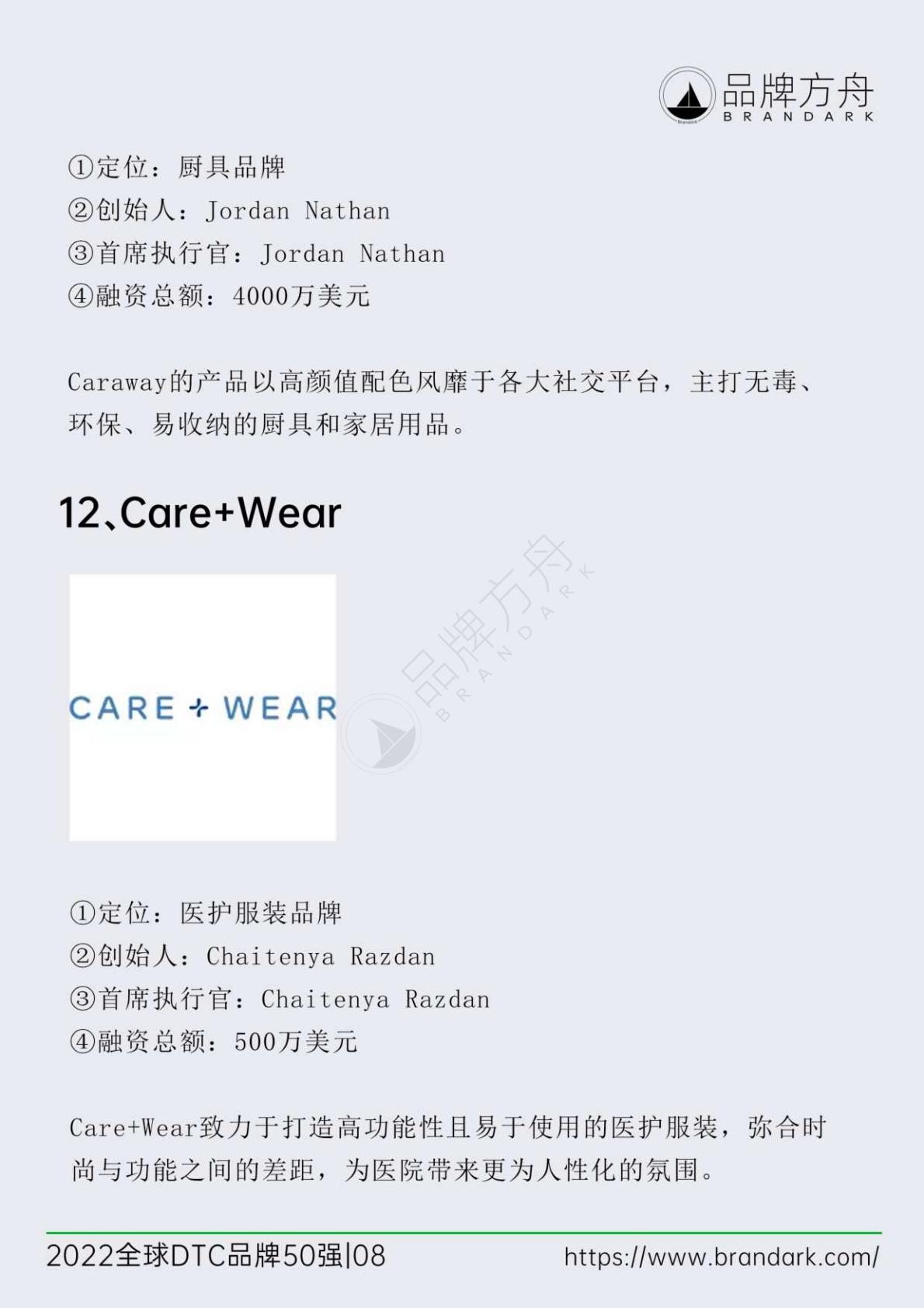 【DTC】2022全球DTC品牌50强报告-41页.pdf