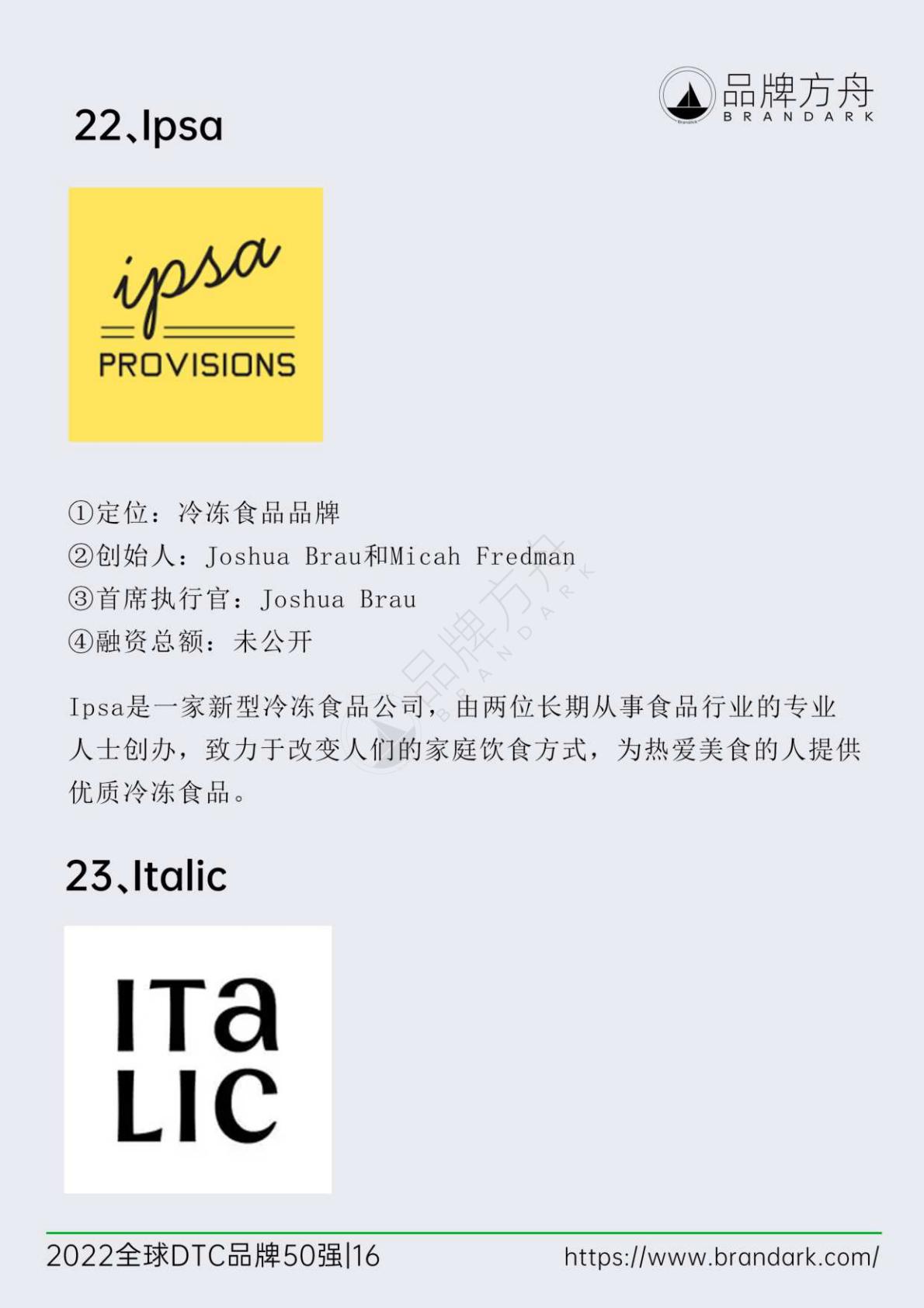 【DTC】2022全球DTC品牌50强报告-41页.pdf