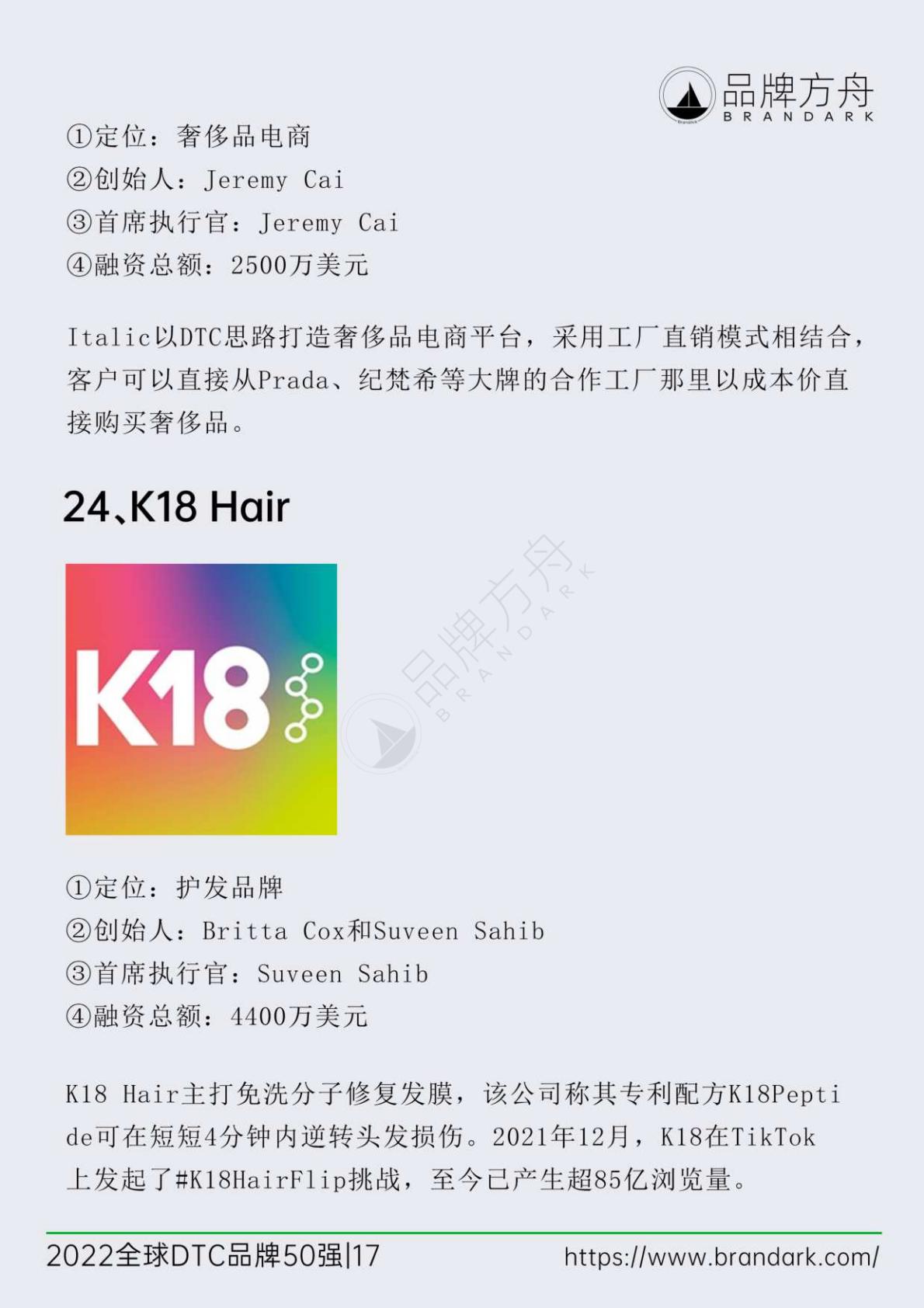 【DTC】2022全球DTC品牌50强报告-41页.pdf