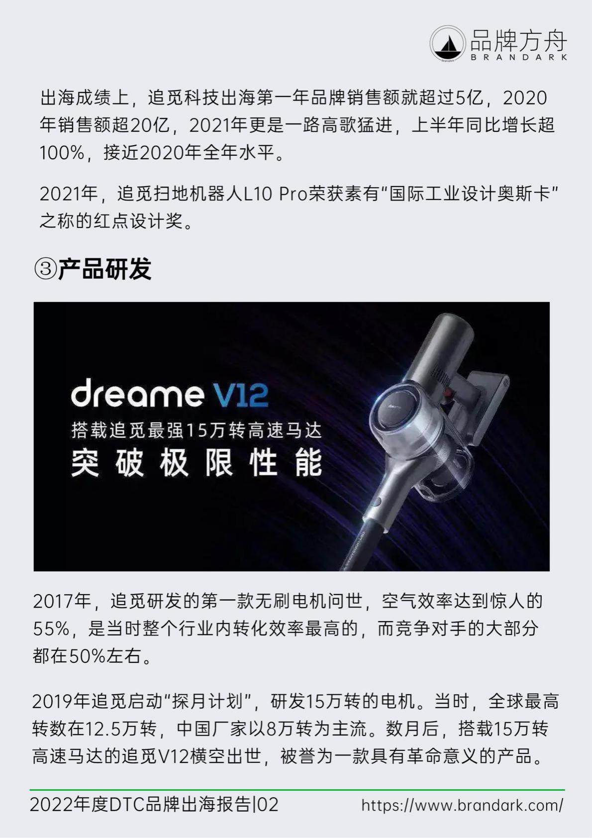 【DTC】2022年度DTC品牌出海报告-品牌方舟-2022-104页.pdf