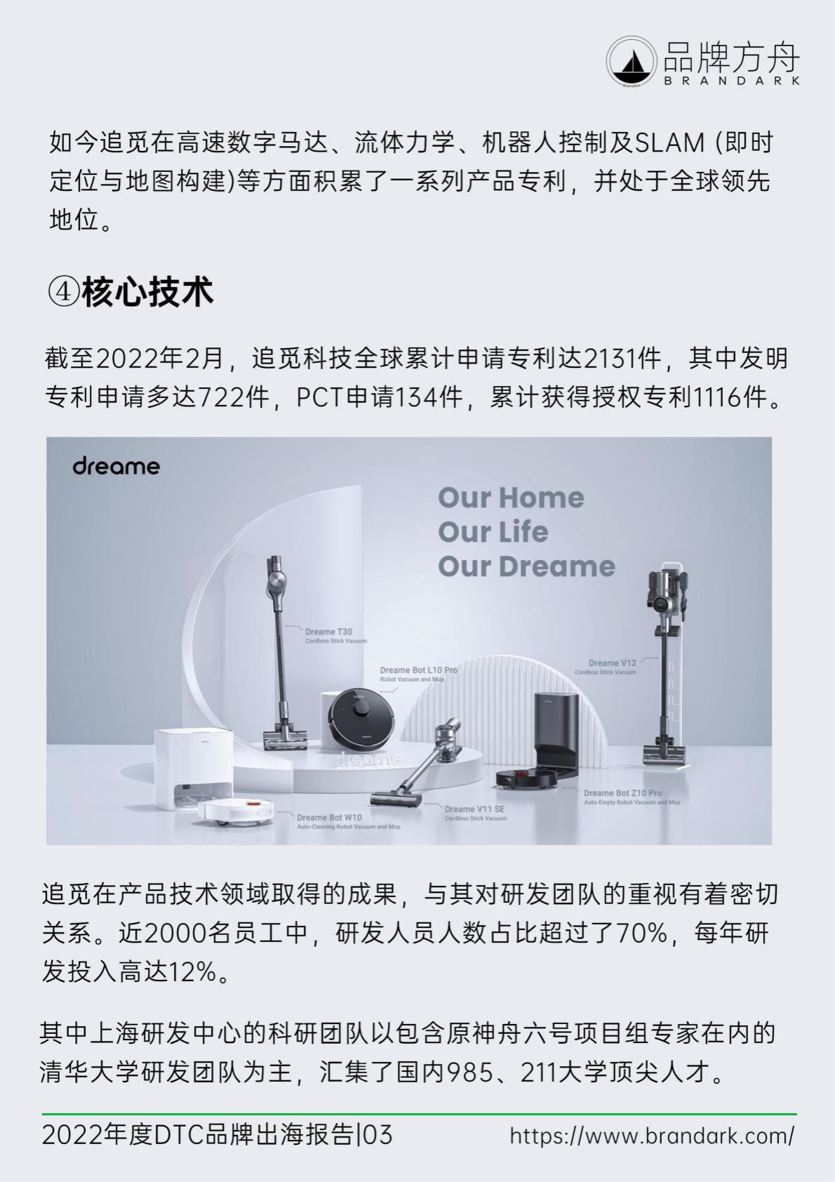 【DTC】2022年度DTC品牌出海报告-品牌方舟-2022-104页.pdf