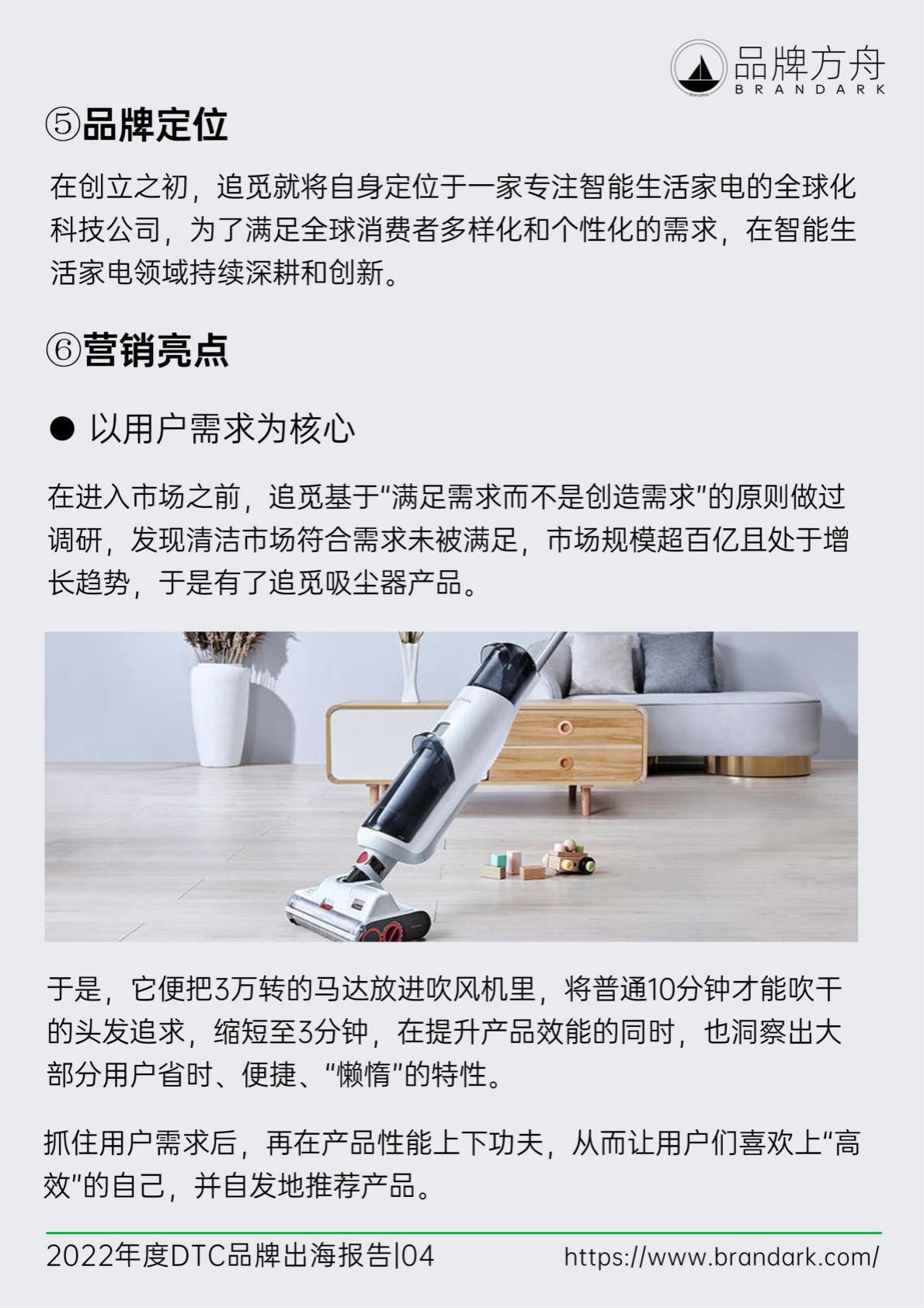 【DTC】2022年度DTC品牌出海报告-品牌方舟-2022-104页.pdf